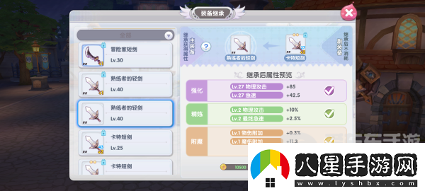 仙境傳說(shuō)RO新啟航精煉可以繼承嗎