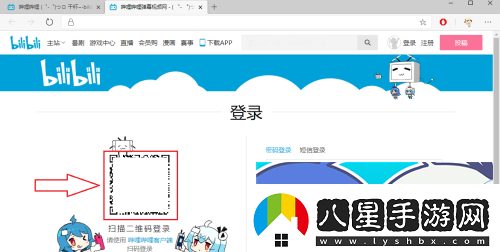 嘶哩嘶哩網(wǎng)頁(yè)版怎么登錄