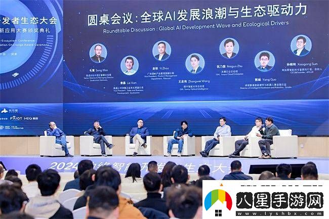 2024邊緣智能開發(fā)者生態(tài)大會