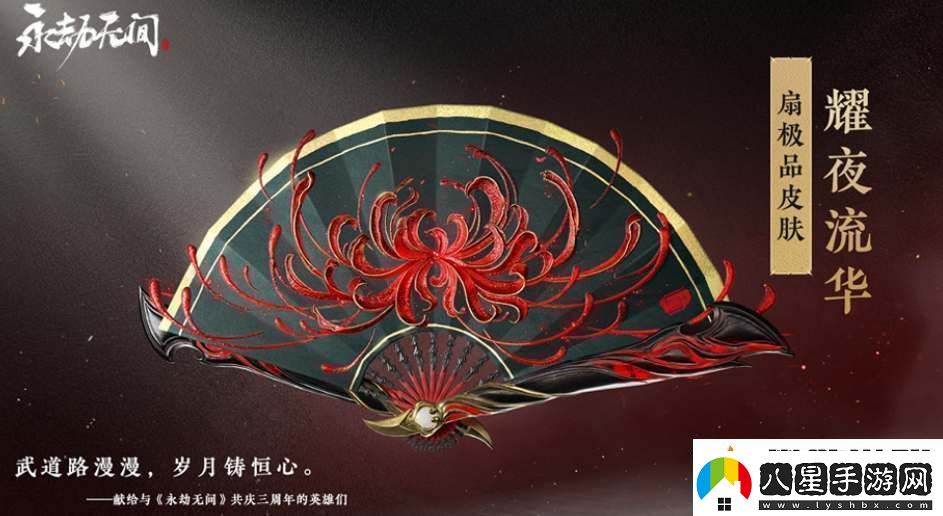 永劫無間三周年福利活動(dòng)一覽