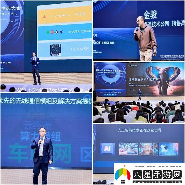 2024邊緣智能開發(fā)者生態(tài)大會