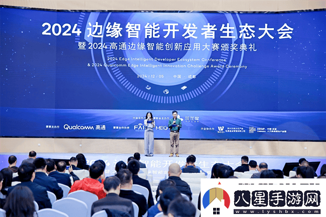 2024邊緣智能開發(fā)者生態(tài)大會
