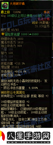 DNF115級傳世戰(zhàn)斧屬性一覽資訊速遞