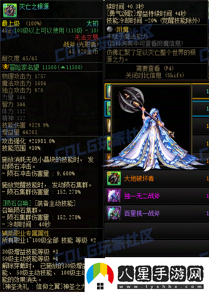 DNF115級傳世戰(zhàn)斧屬性一覽資訊速遞