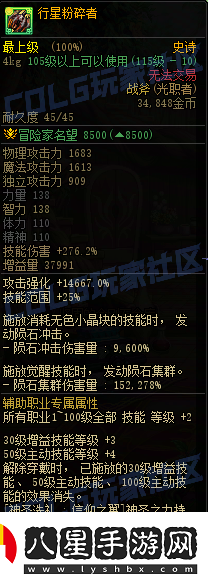 DNF115級傳世戰(zhàn)斧屬性一覽資訊速遞