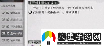 我的俠客杜老千的扳指在哪找