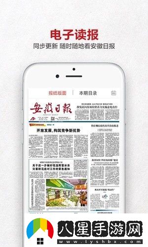 安徽日報手機(jī)應(yīng)用下載