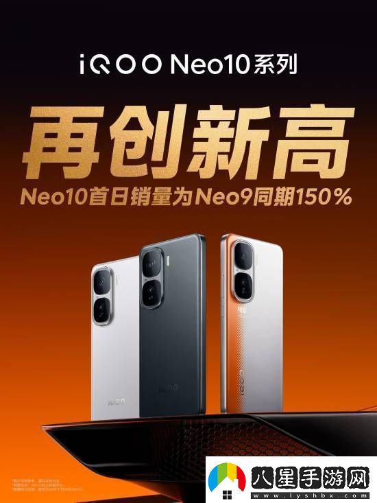 最便宜的驍龍8Gen3手機！iQOONeo10首銷賣爆