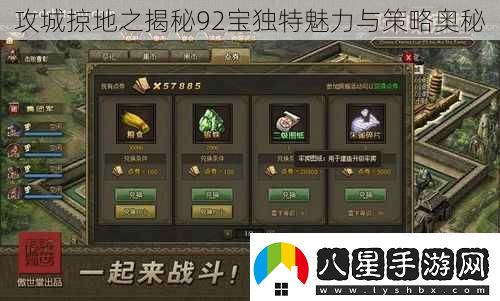 攻城掠地之揭秘92寶獨(dú)特魅力與策略奧秘
