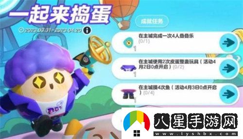 蛋仔派對皮蛋節(jié)有什么活動