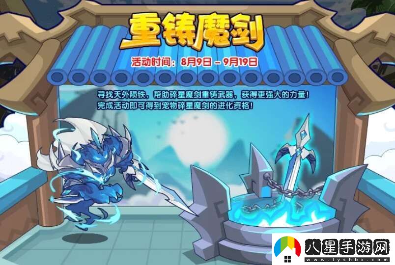 洛克王國重鑄魔劍活動怎么玩