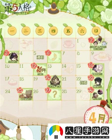 第五人格4月活動有哪些