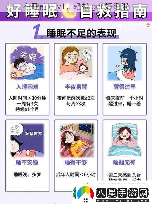 在睡前c1v1輕松get好睡眠