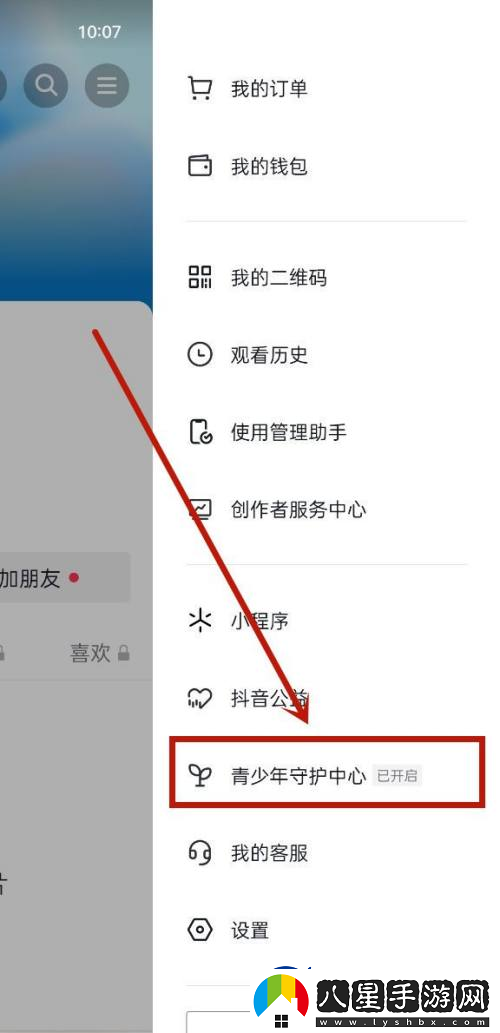 抖音充值功能怎么關閉