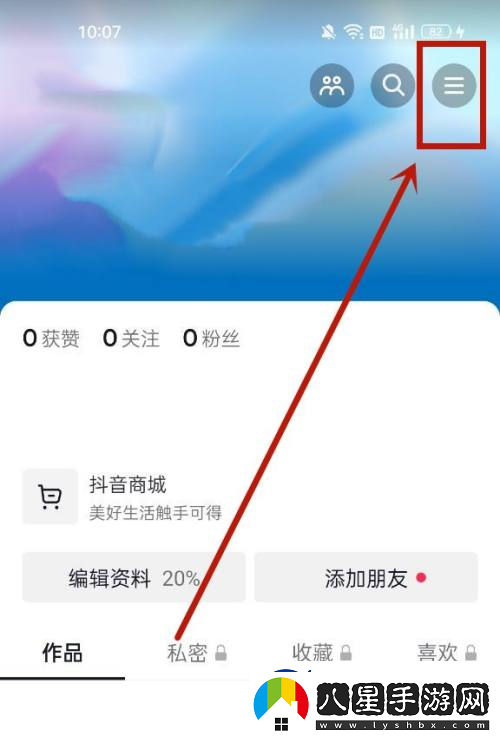 抖音充值功能怎么關閉