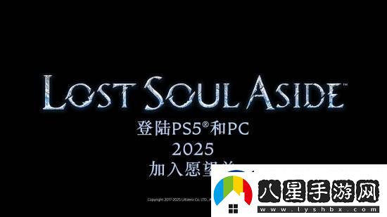 國產(chǎn)arpg失落之魂新宣傳片!官宣2025正式發(fā)售