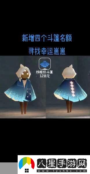 Sky光遇手游追光季新斗篷璀璨登場(chǎng)一覽無(wú)遺！