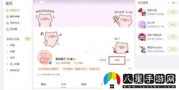 微博網(wǎng)頁版怎么發(fā)私信