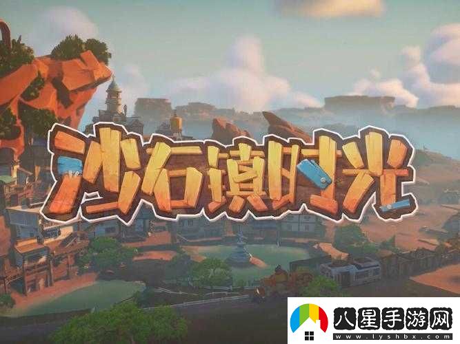 沙石鎮(zhèn)時(shí)光