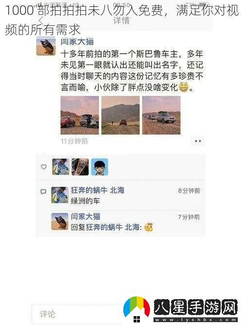 1000部拍拍拍未八勿入免費(fèi)滿足你對(duì)視頻的所有需求