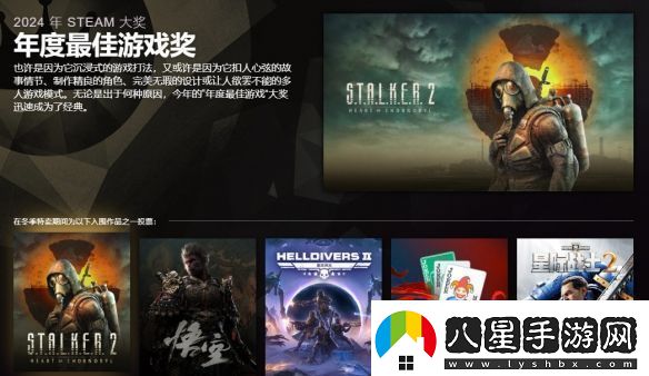 2024年Steam大獎入圍名單公布