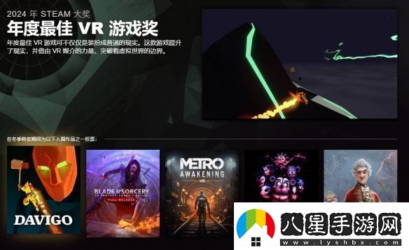 2024年Steam大獎入圍名單公布