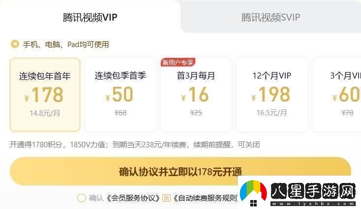 騰訊視頻VIP設備播放權(quán)調(diào)整