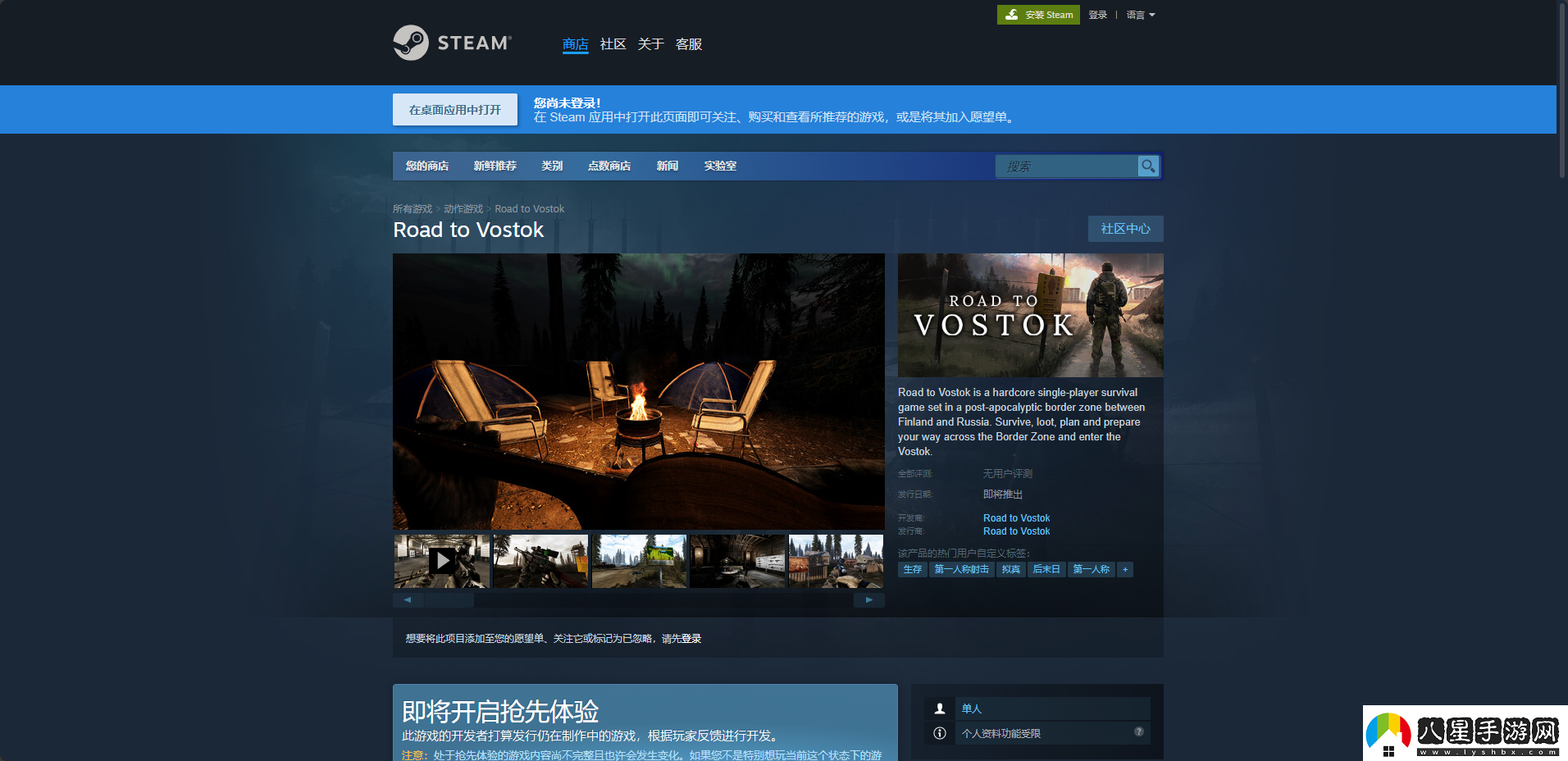 沃斯托克之路游戲下載址介紹