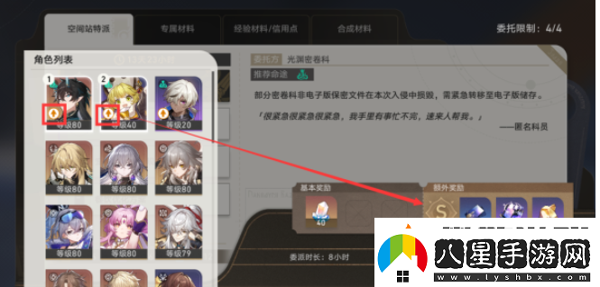 崩壞星穹鐵道空間站特派怎么玩