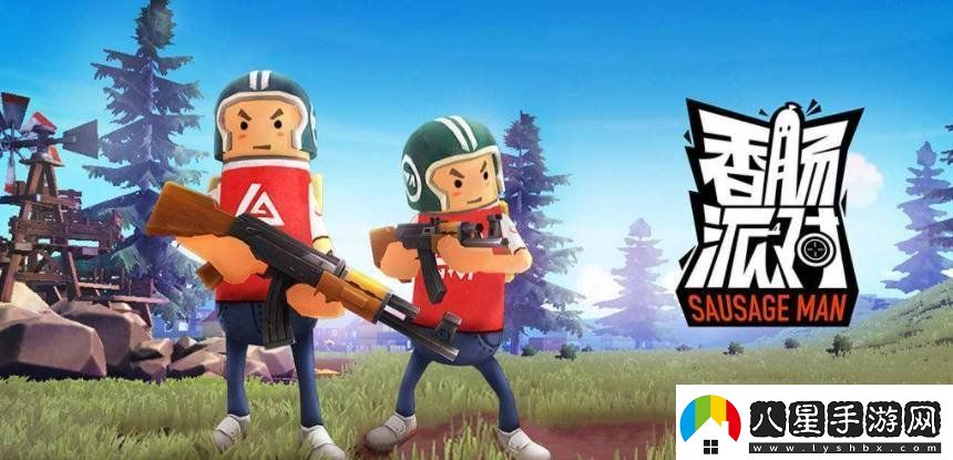 香腸派對1v1模式位置在哪