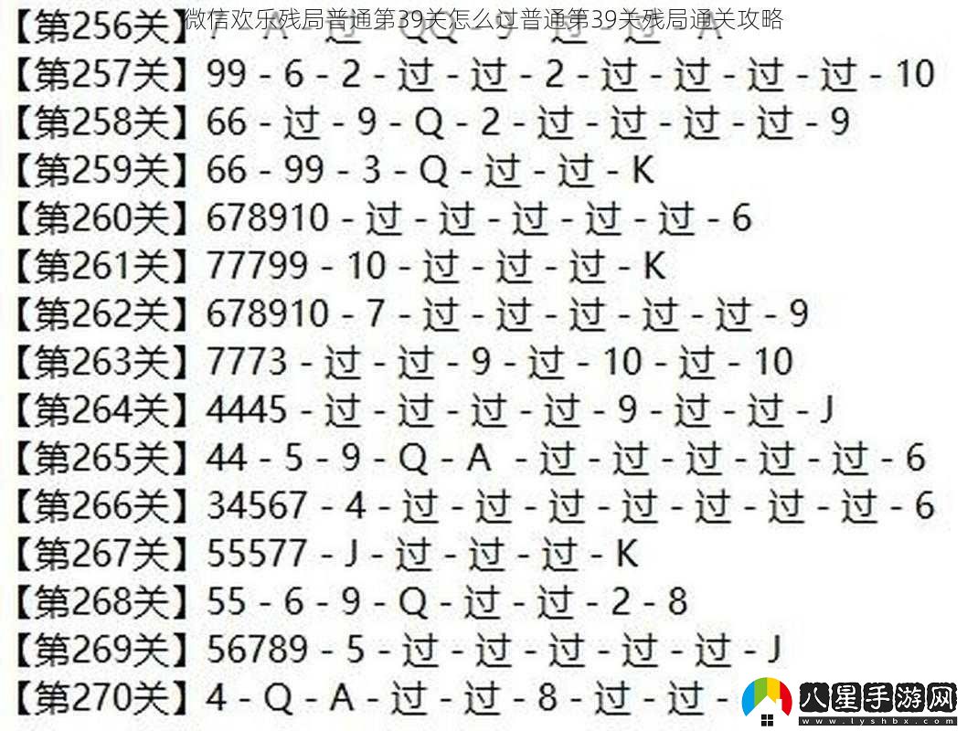 微信歡樂殘局普通第39關(guān)怎么過普通第39關(guān)殘局通關(guān)攻略