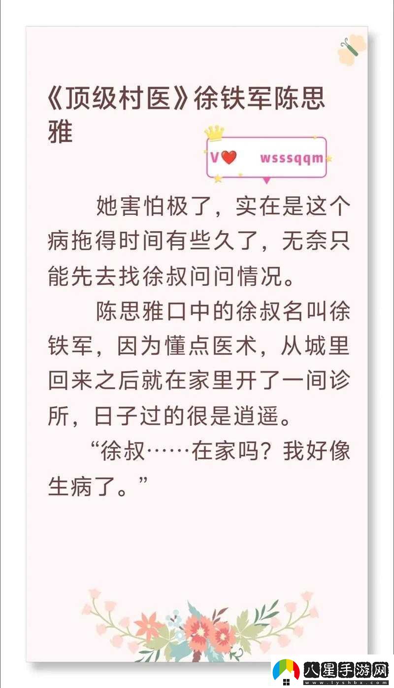 頂級村醫(yī)全文免費(fèi)