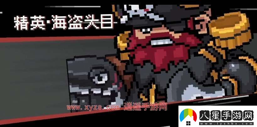 元氣騎士前傳海盜頭目刷新時間