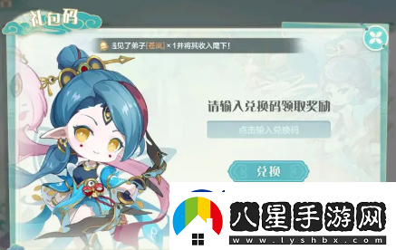 仙宗大掌門兌換碼永久可用超級禮包碼獲取攻略