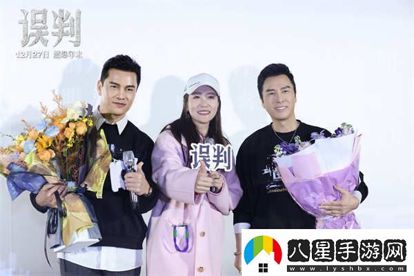 誤判甄子丹呂良偉成都路演譚晶驚喜現(xiàn)身助陣