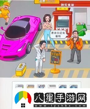 看你怎么秀油價(jià)亂飆幫通關(guān)攻略