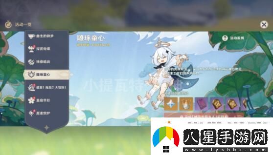 原神3.0雕琢童心活動玩法攻略