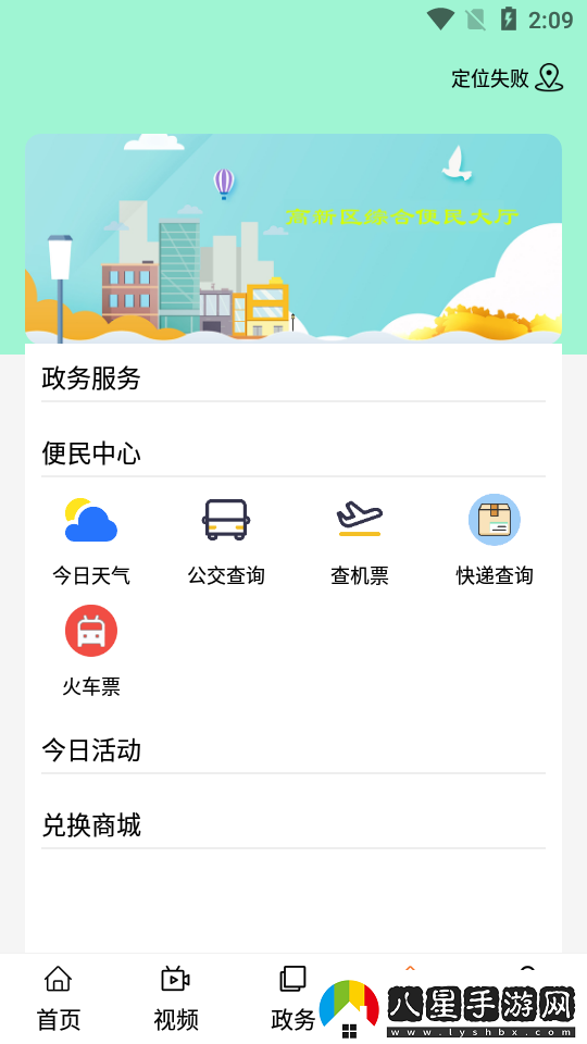 高新融媒APP下載