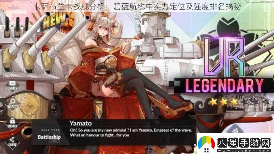 卡薩布蘭卡戰(zhàn)艦分析