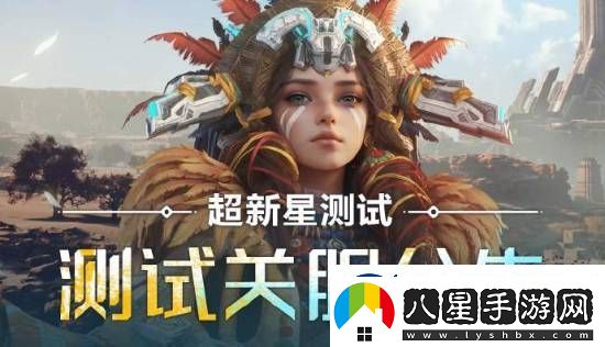 騰訊荒野起源刪檔測試將結(jié)束！快來看測試獎勵