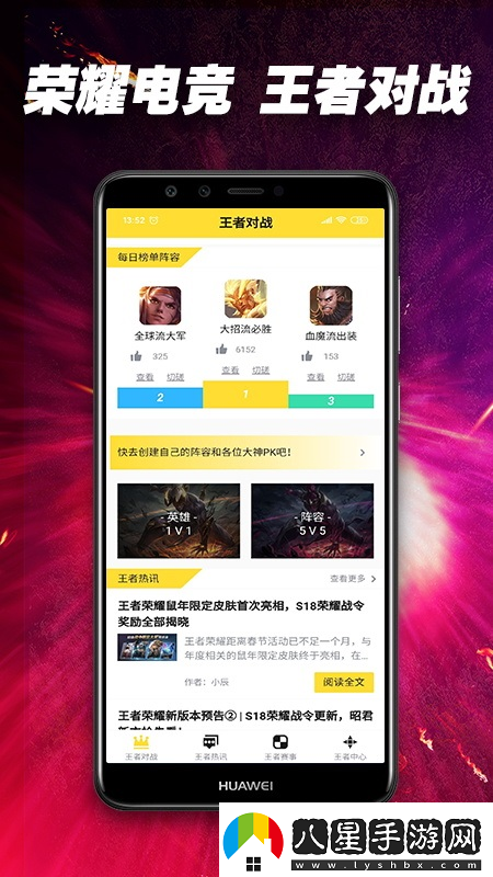 榮耀電競app下載安裝