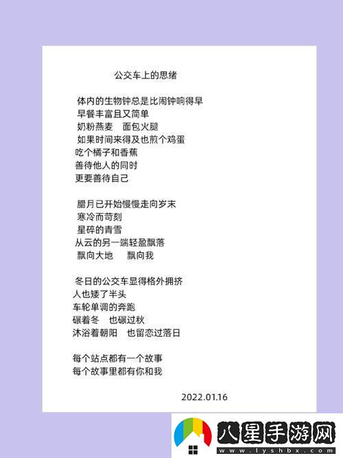 公交車上的詩請(qǐng)10
