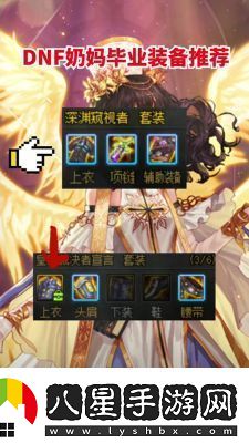 DNF奶媽角色武器幻化推薦及技巧