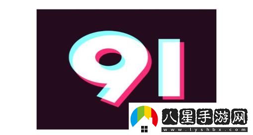 9幺高危風險9,1免費版