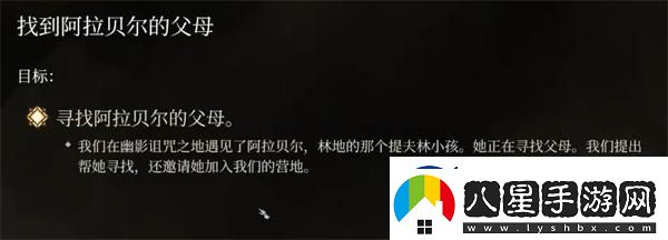 博德之門3阿拉貝爾在哪