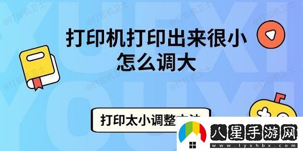 打印機打印出來很小怎么調(diào)大