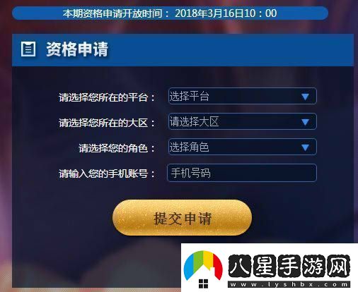 王者榮耀3月16日體驗(yàn)服資格怎么申請(qǐng)