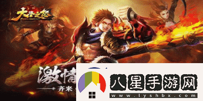 大圣之怒5月15日10時新服新區(qū)活動盛大啟幕！