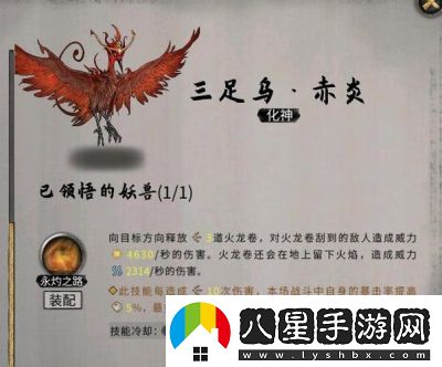鬼谷八荒羽化鳥選擇攻略