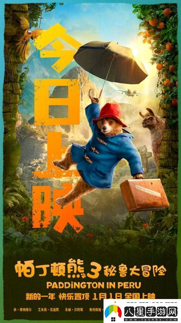 熱映中！帕丁頓熊3